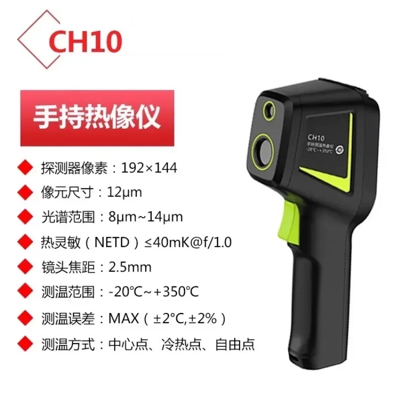 Underfloor Heating Thermal Detector - Технология CH10, тепловизионный прибор, инфракрасный тепловизионный